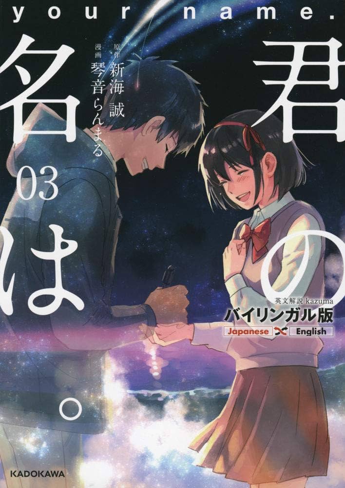 Amazon.com: your name. vol.3 [Comics in English & Japanese